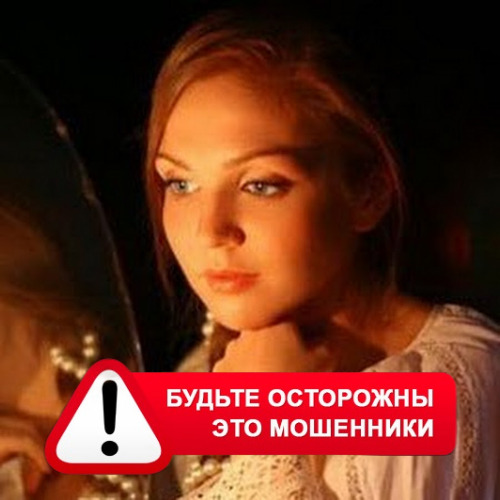 Злата Архипова +79852189312 в Томари – это мошенники